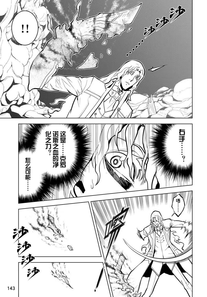 時間支配者 - 第66話 - 3