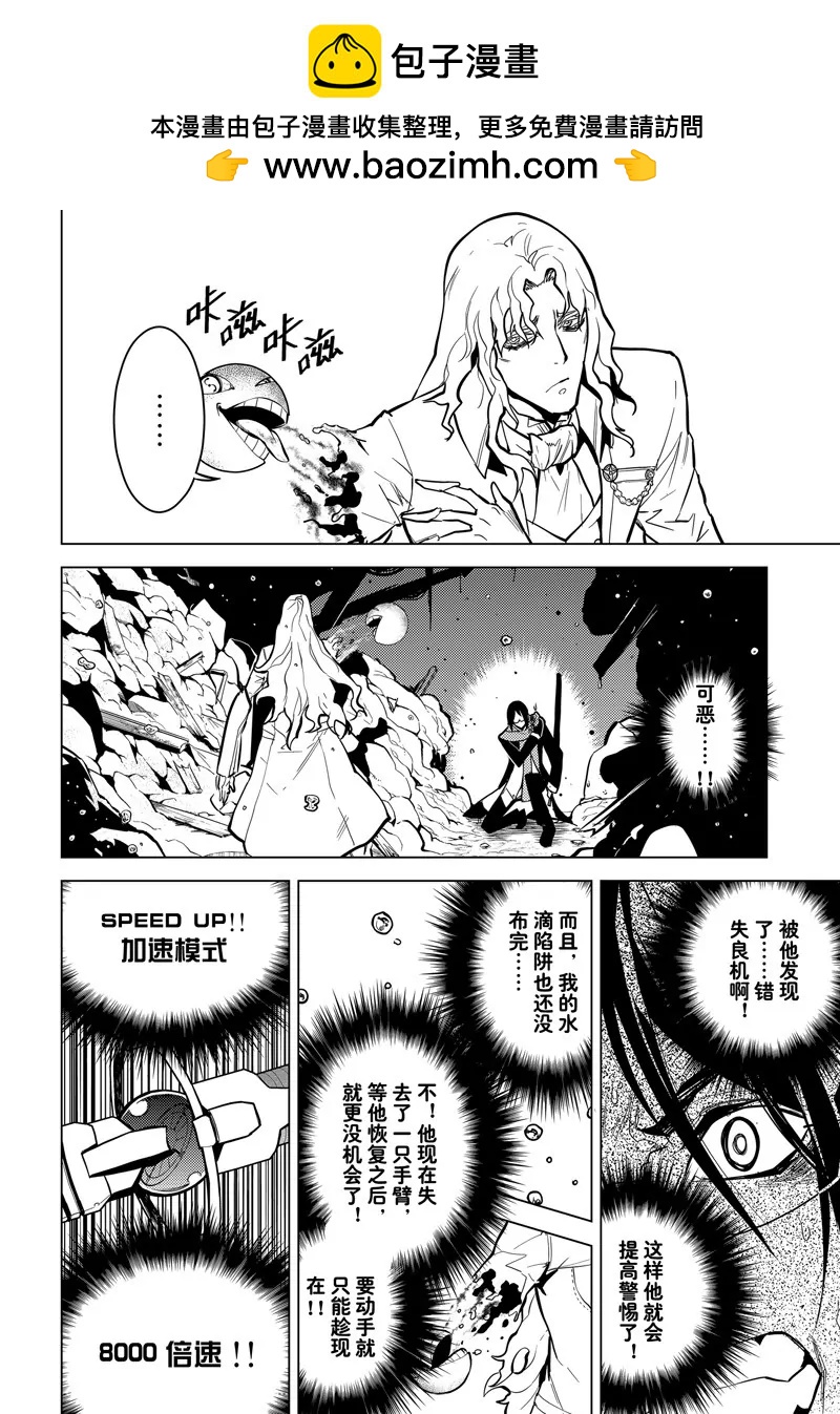 時間支配者 - 第66話 - 4