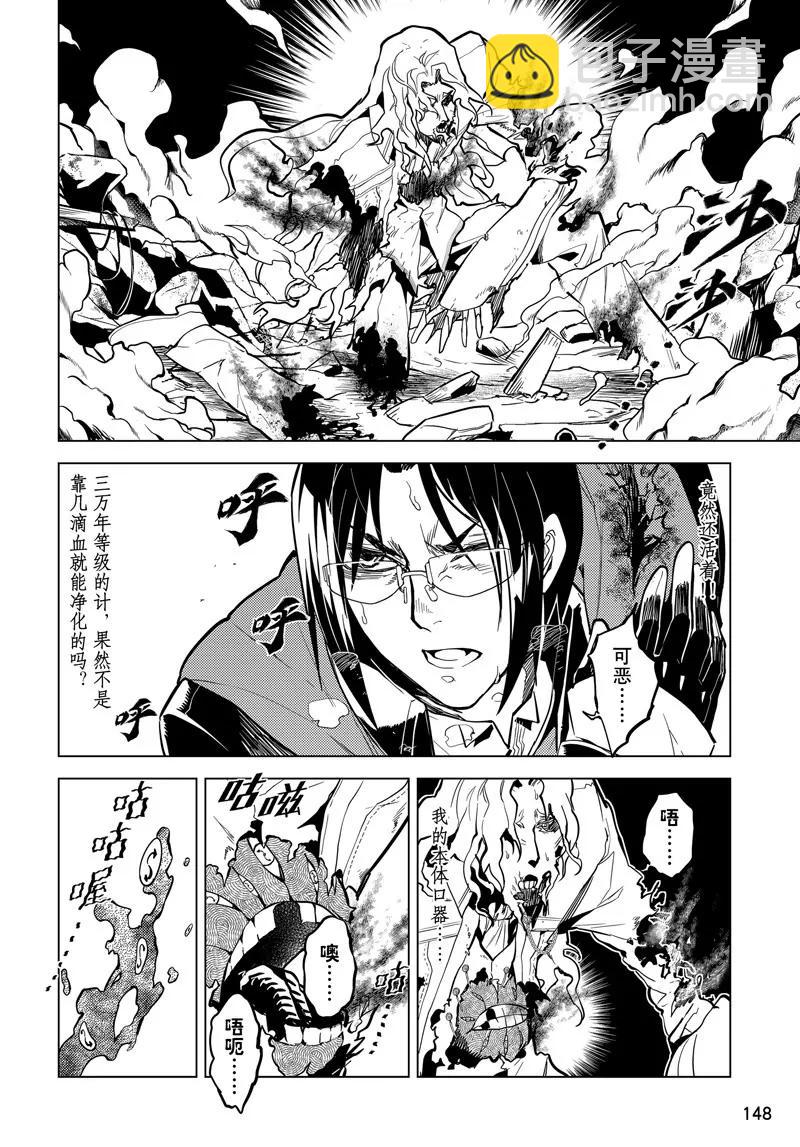 時間支配者 - 第66話 - 3