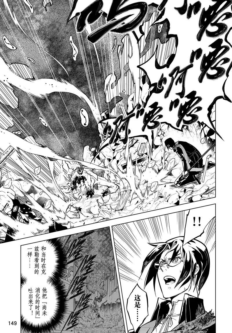時間支配者 - 第66話 - 4