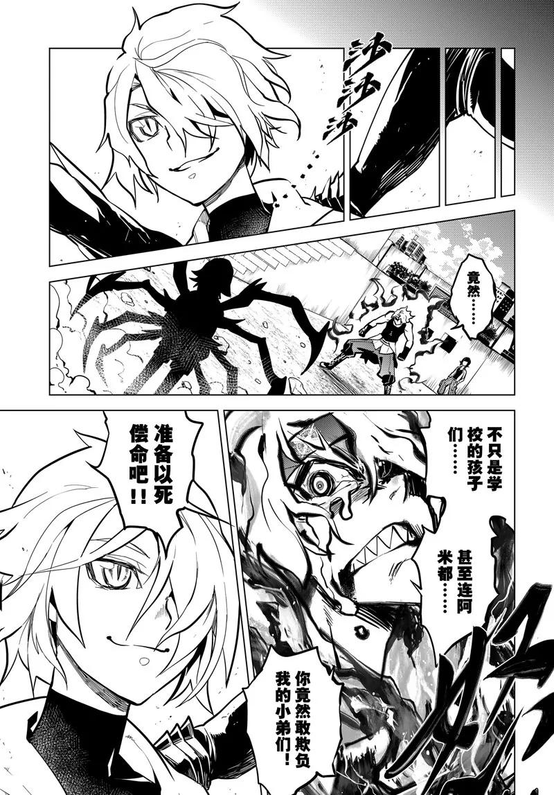 時間支配者 - 第68話 - 1