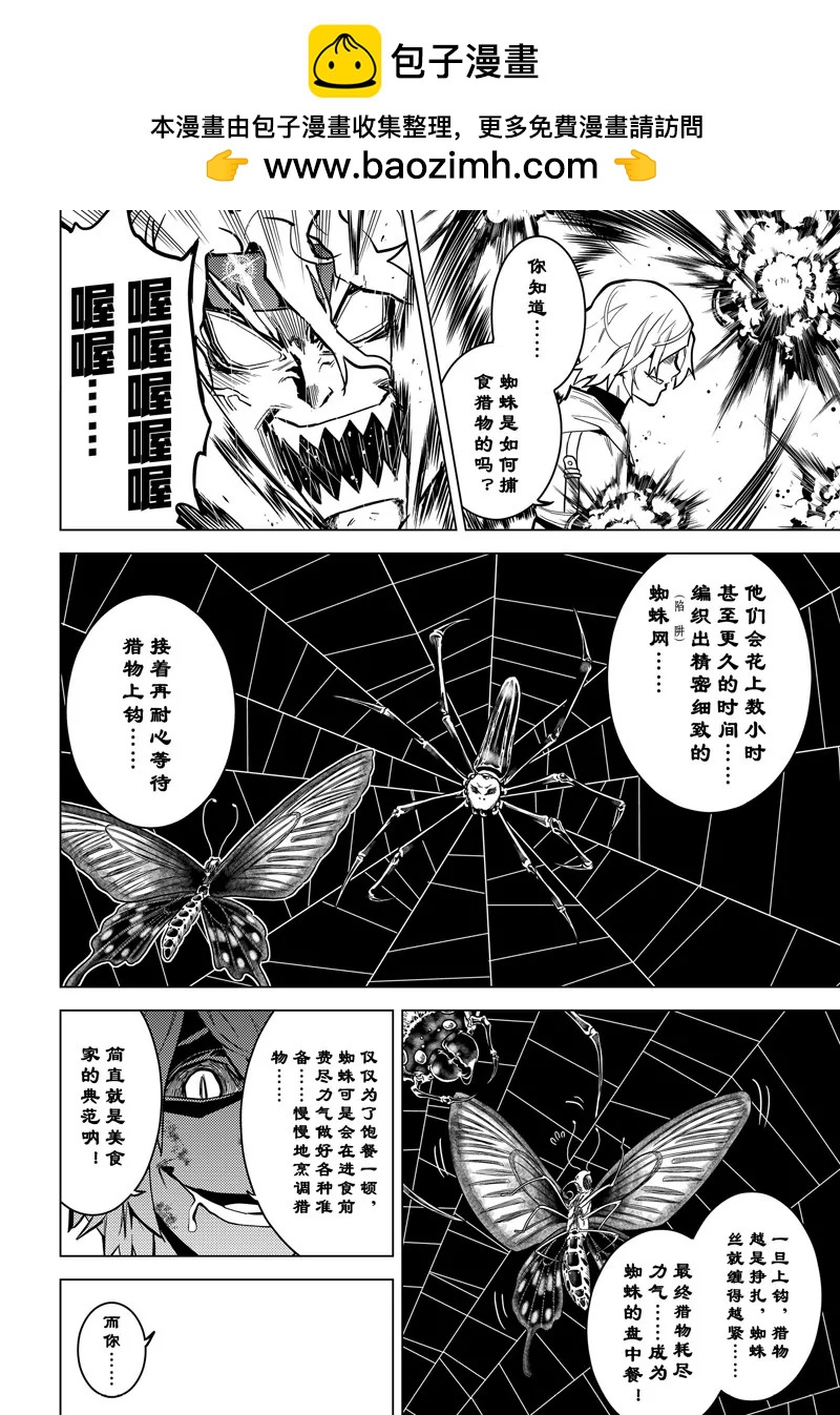 時間支配者 - 第68話 - 4