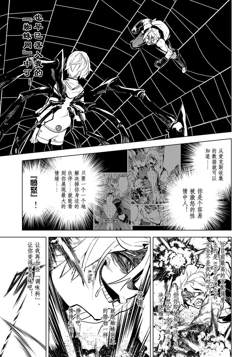 時間支配者 - 第68話 - 5