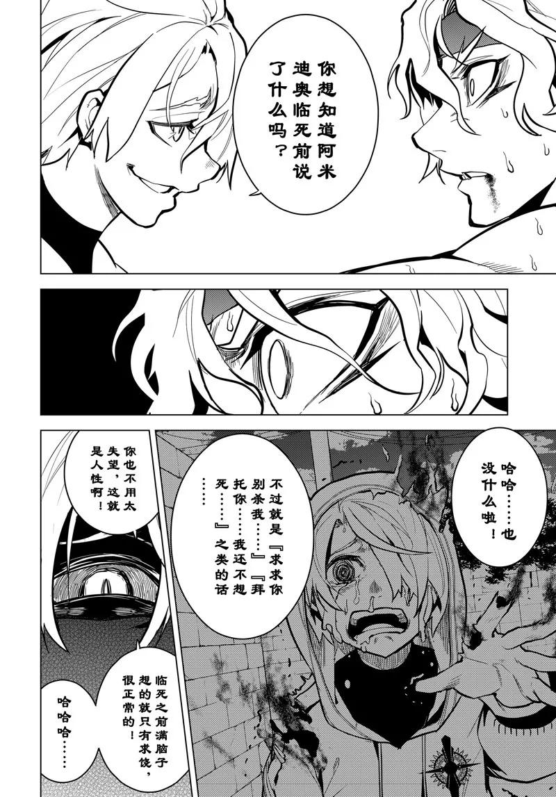 時間支配者 - 第68話 - 3