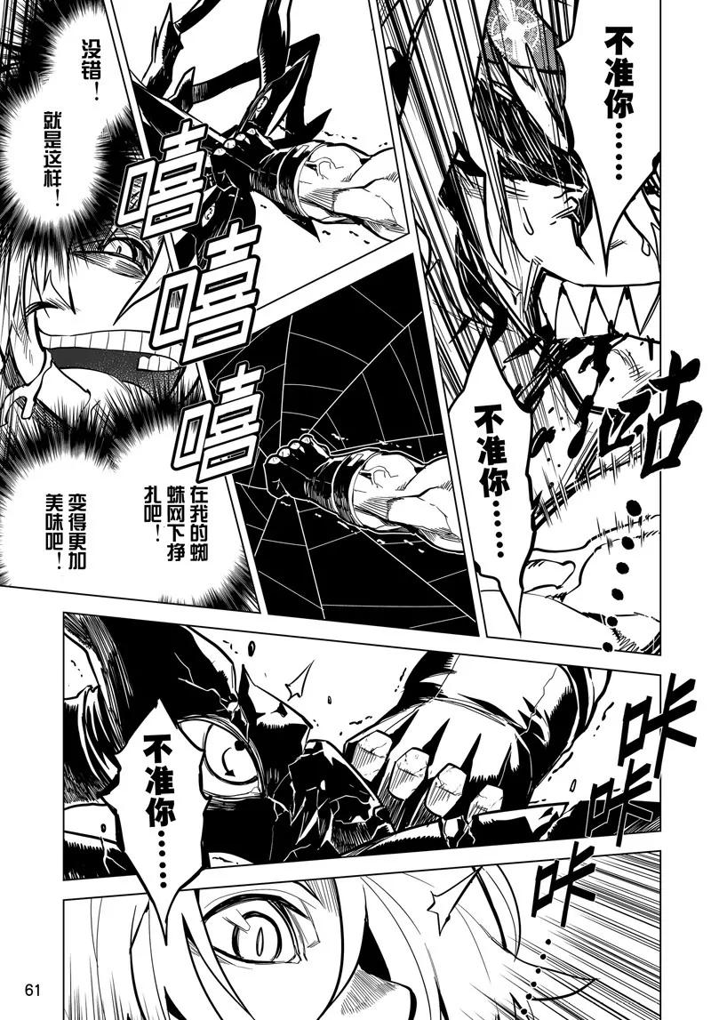 時間支配者 - 第68話 - 4