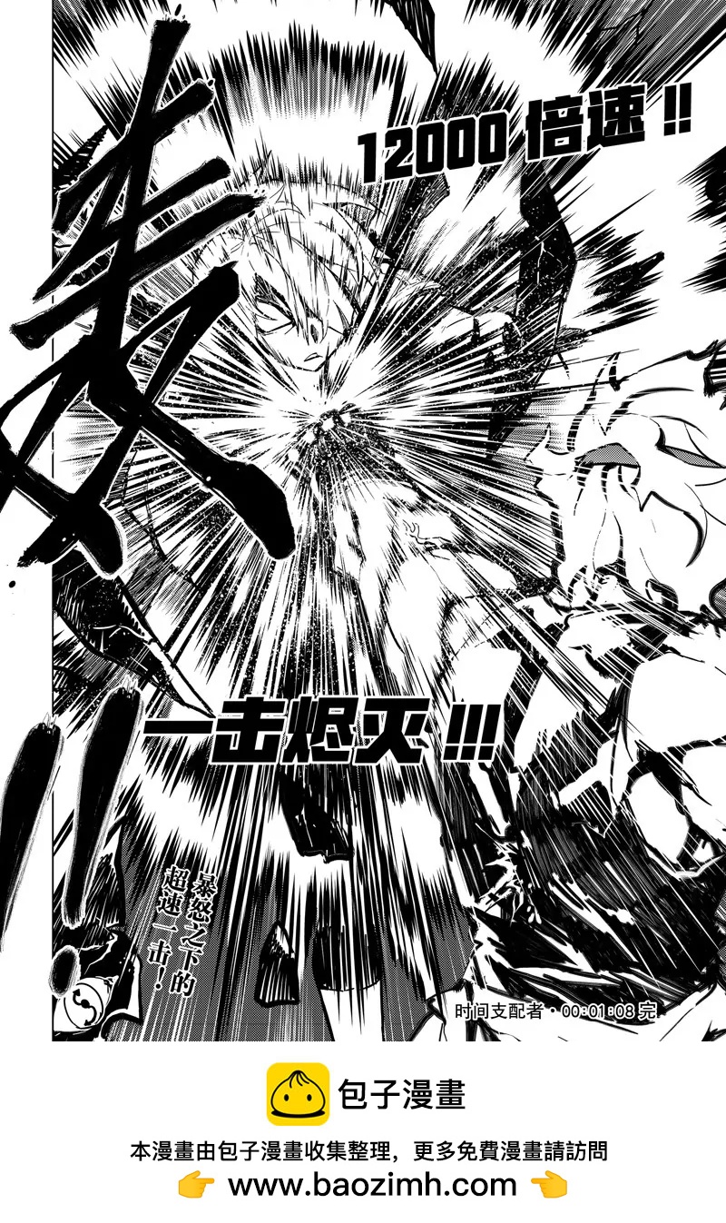 時間支配者 - 第68話 - 1