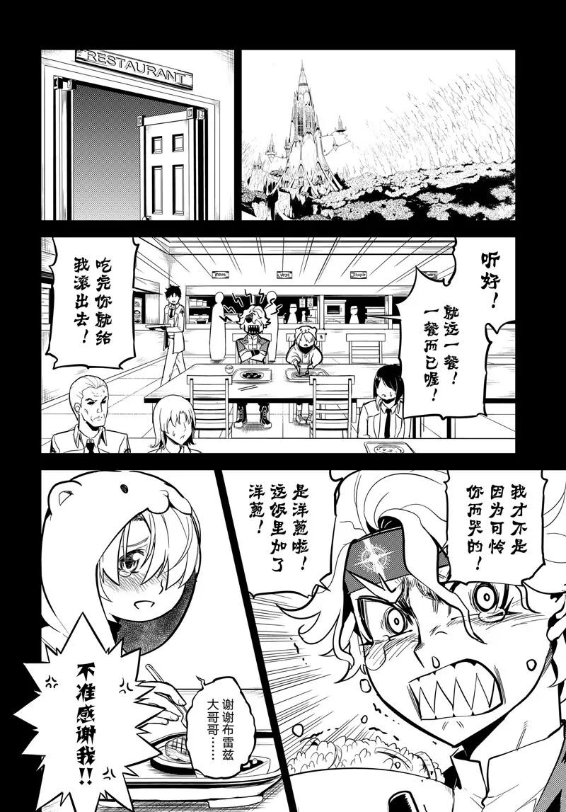 時間支配者 - 第68話 - 4