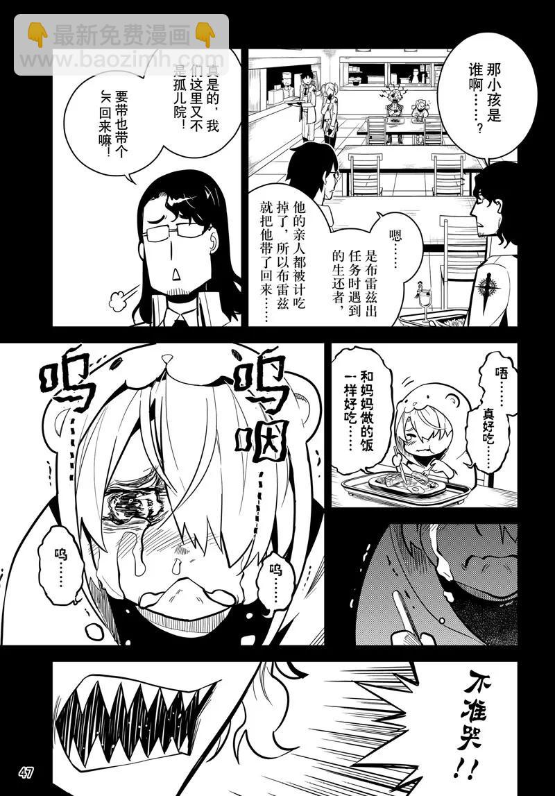 時間支配者 - 第68話 - 5