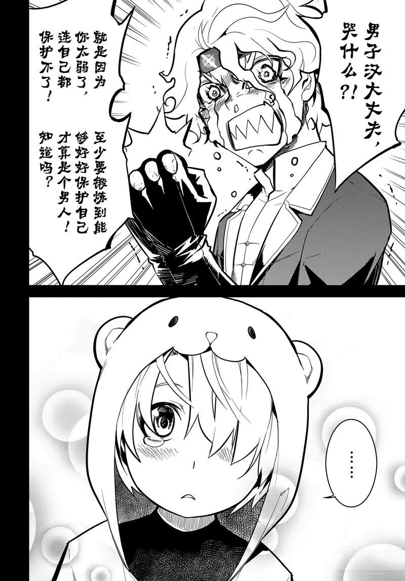 時間支配者 - 第68話 - 1