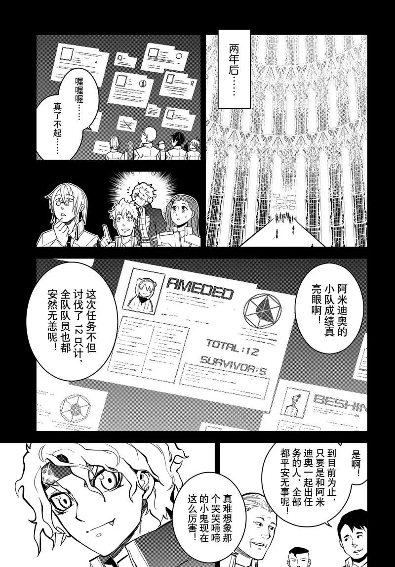 時間支配者 - 第68話 - 2