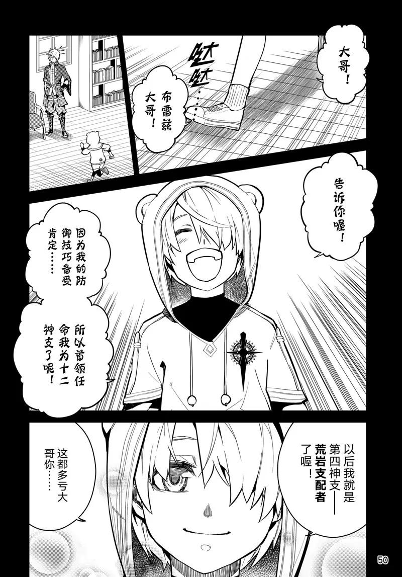 時間支配者 - 第68話 - 3