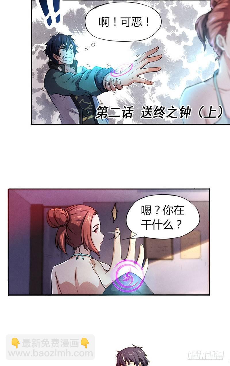 第2话 送终之钟（上）-第2话