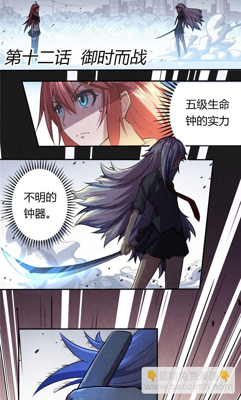 第12话 御时而战-第12话