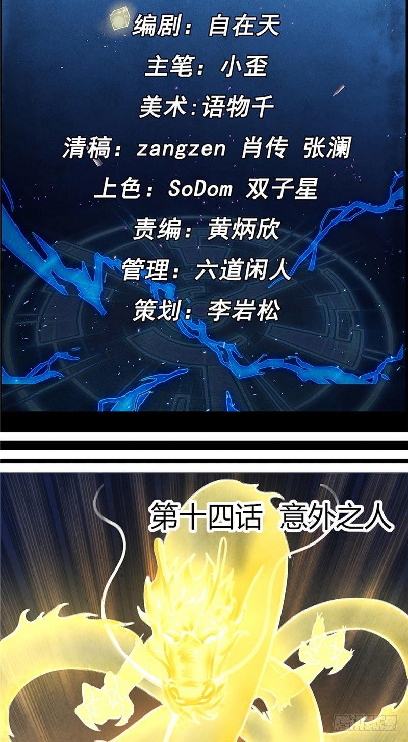 第14话 意外之人-第14话