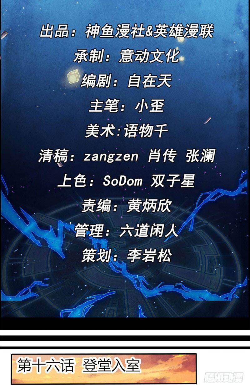 第16话 登堂入室-第16话
