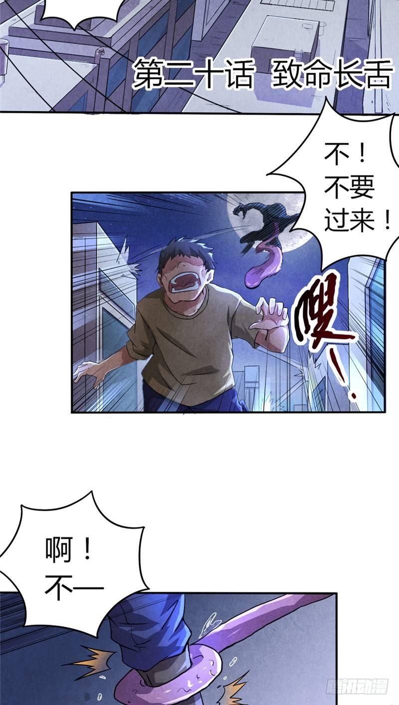 第20话 致命长舌-第20话