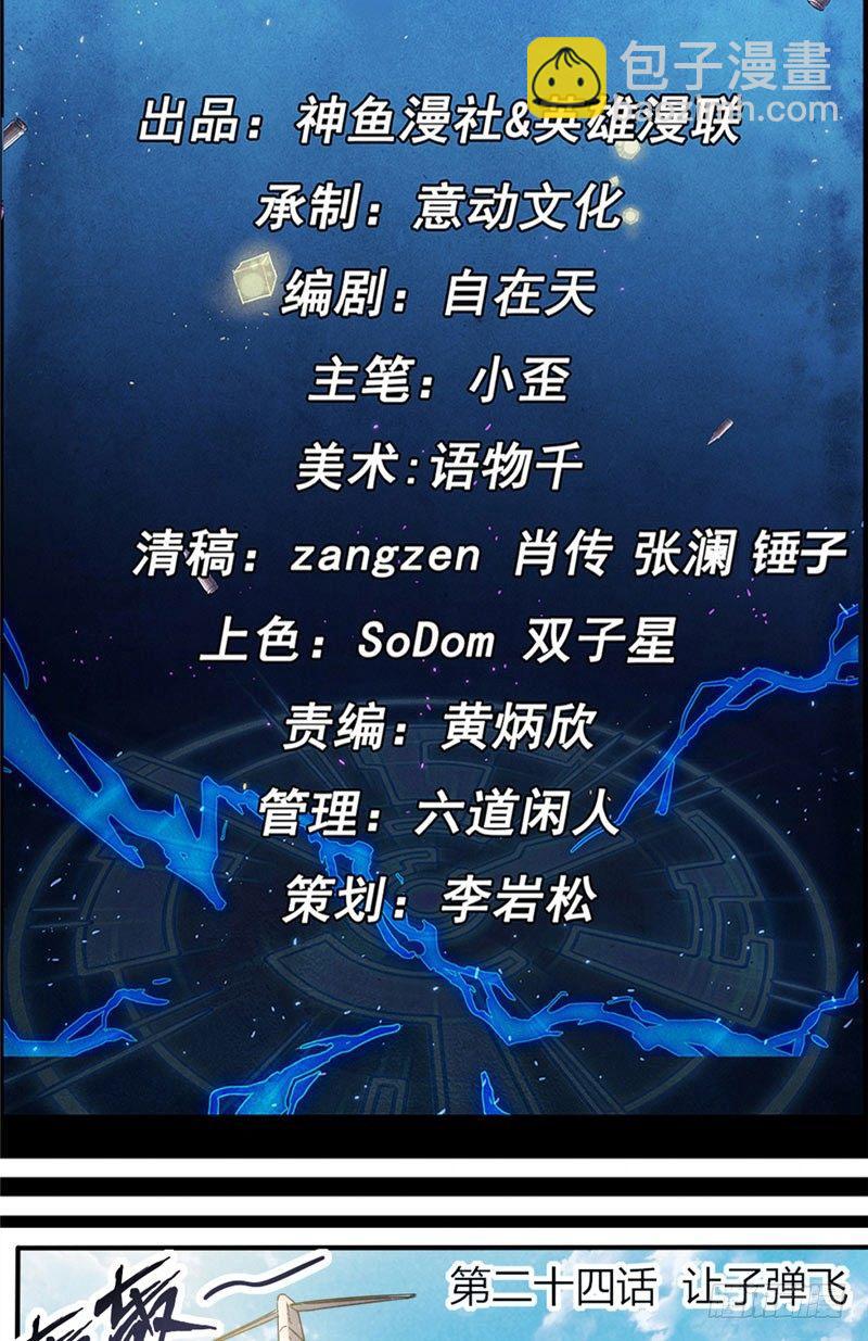 第24话 让子弹飞-第24话