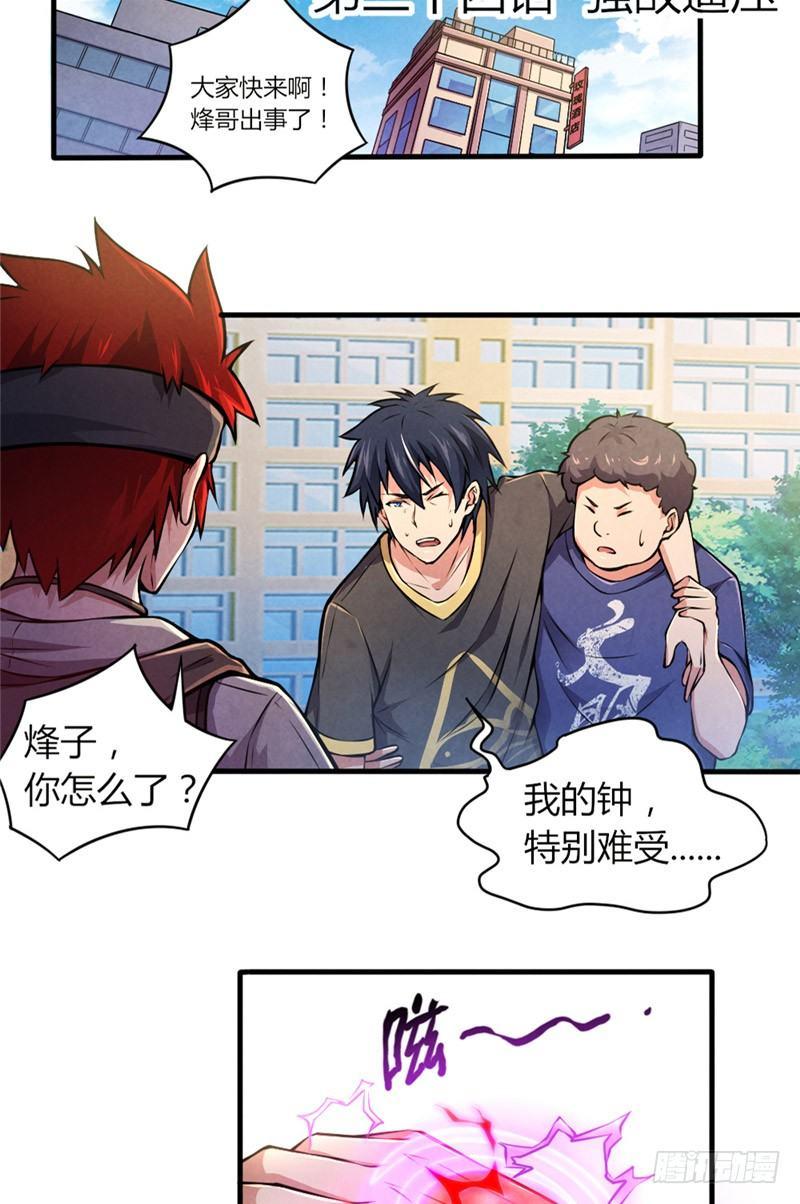 第34话 强敌压逼-第34话