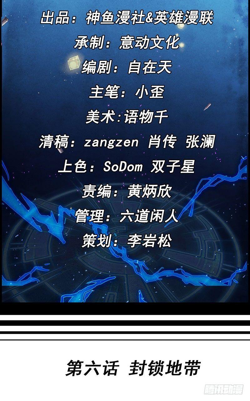 第6话 封锁地带-第6话