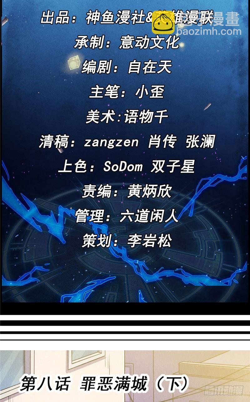 第8话 罪恶满城（下）-第8话