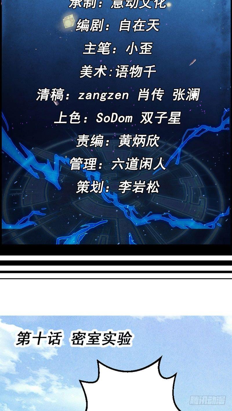 第10话 密室实验-第10话