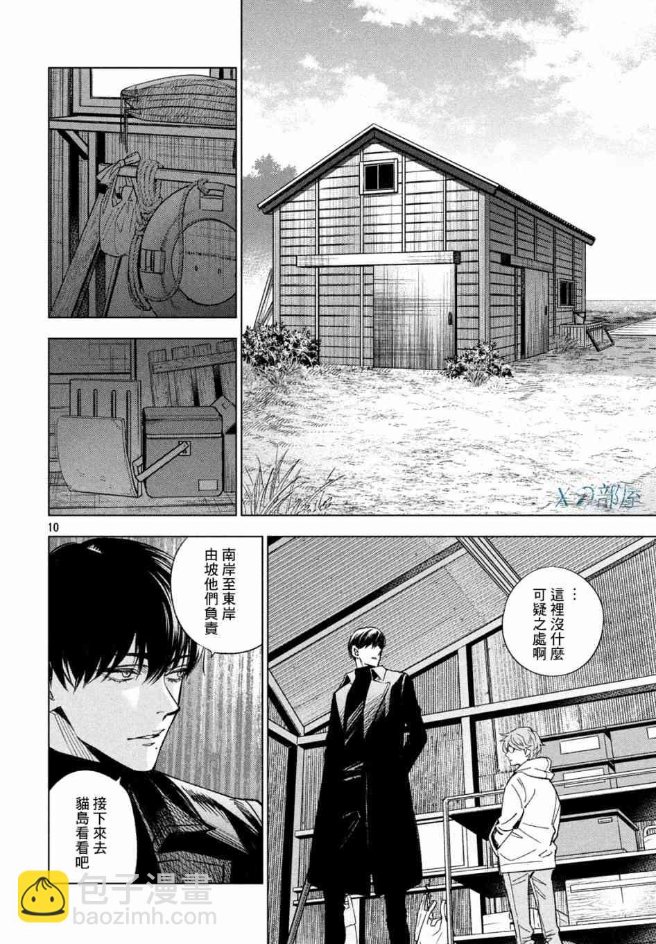 十角館殺人事件 - 11話 - 4