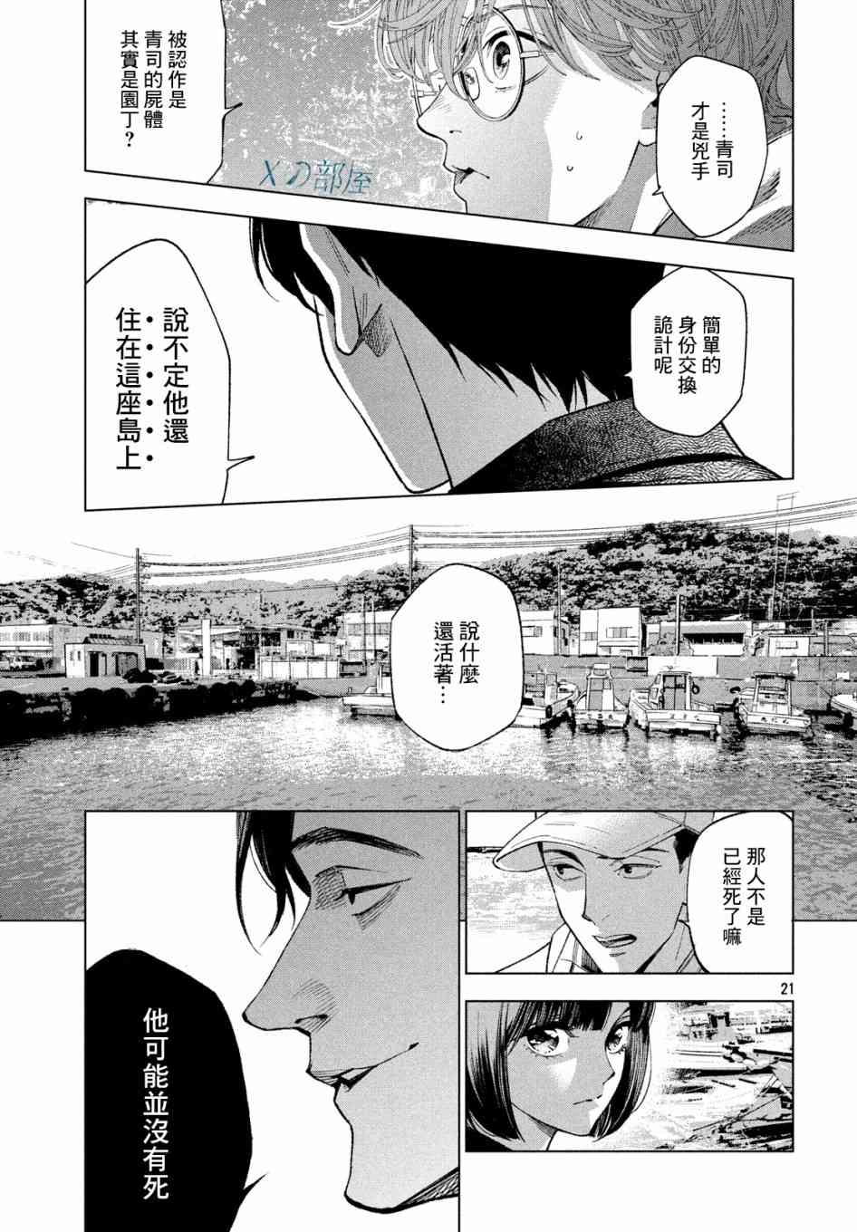 十角館殺人事件 - 11話 - 3