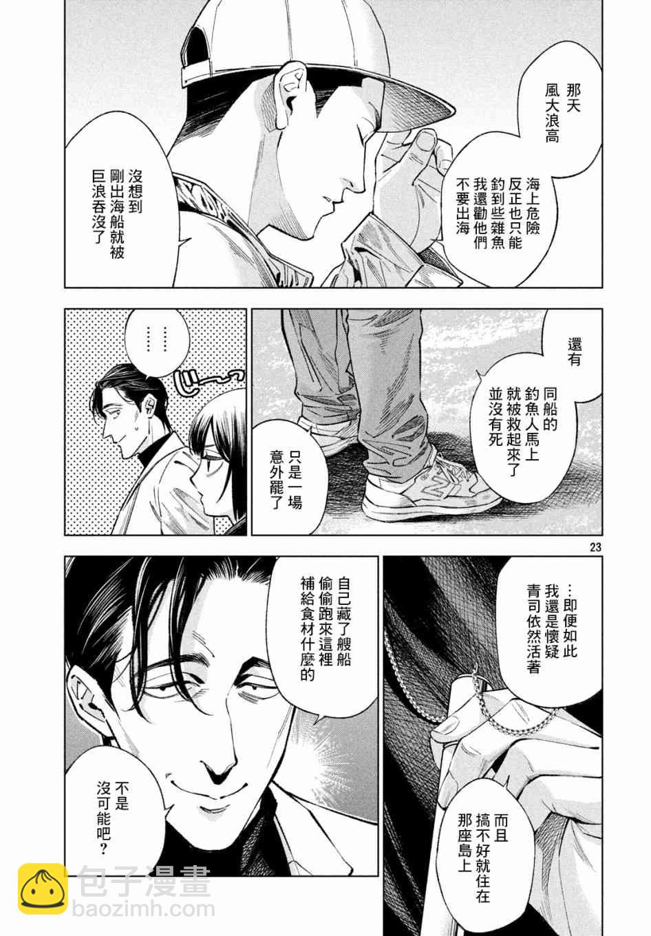 十角館殺人事件 - 11話 - 5