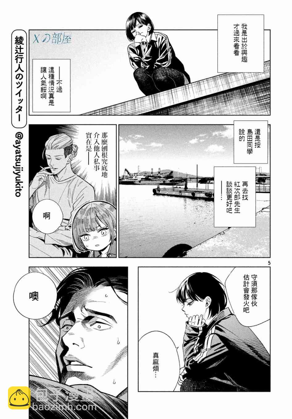 十角館殺人事件 - 11話 - 5