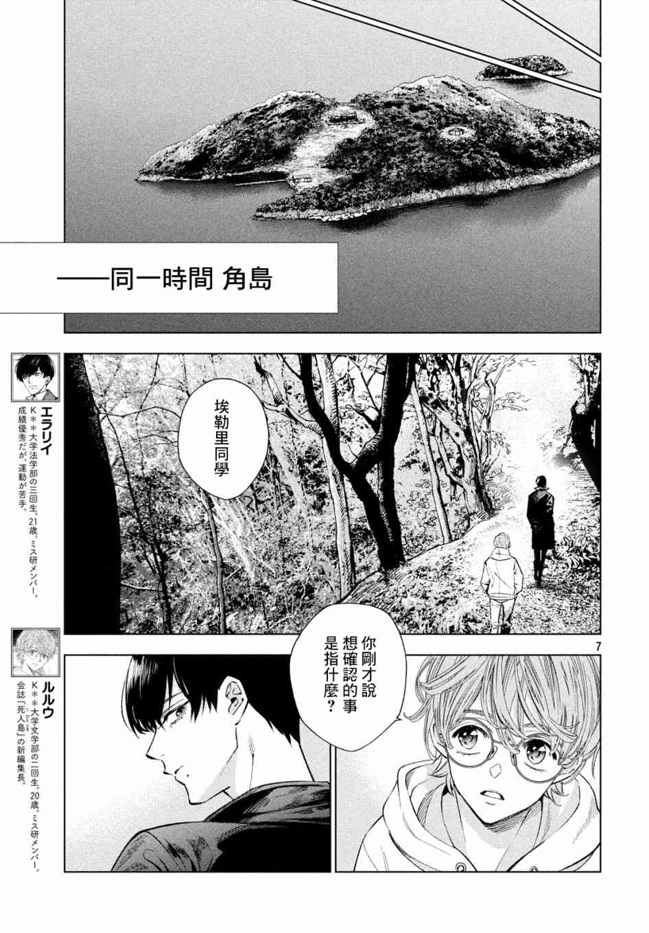 十角館殺人事件 - 11話 - 1