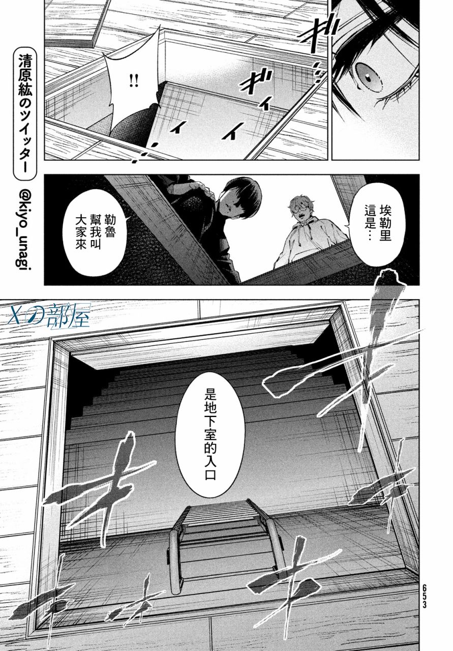 十角館殺人事件 - 13話 - 1