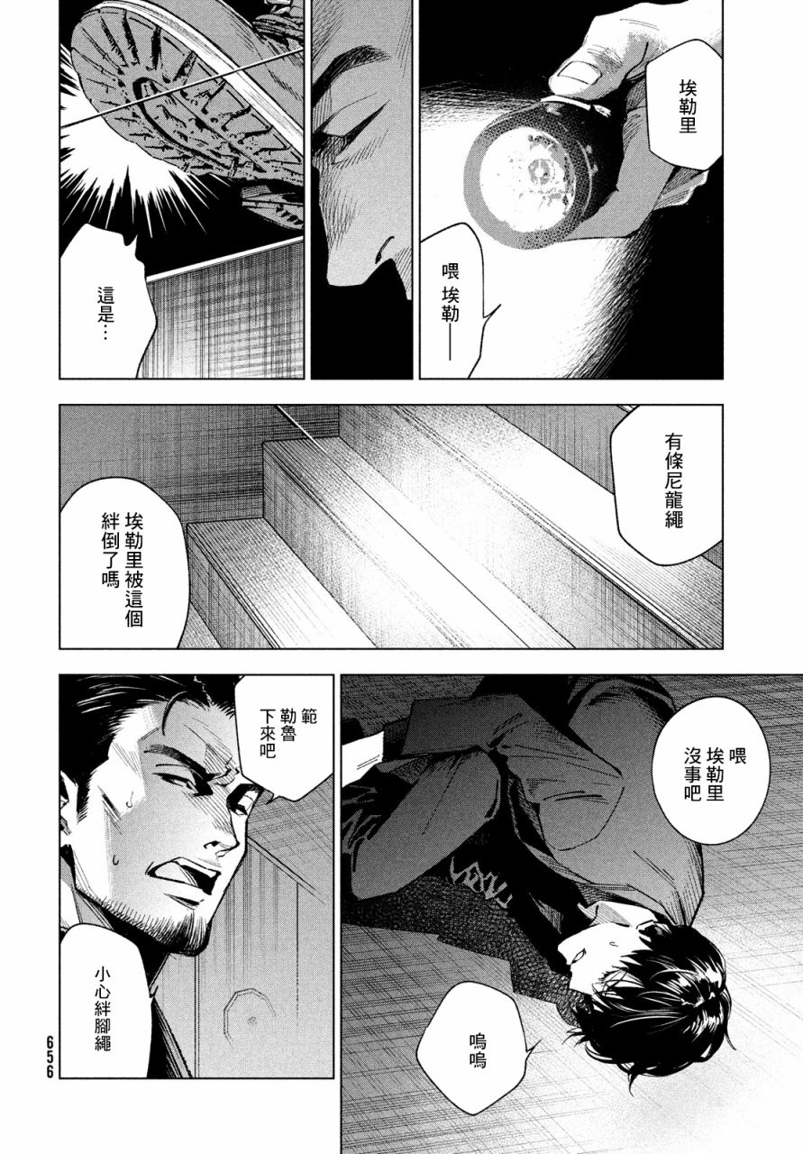 十角館殺人事件 - 13話 - 4