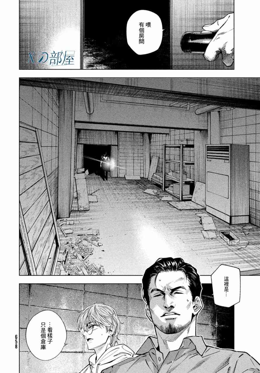 十角館殺人事件 - 13話 - 1