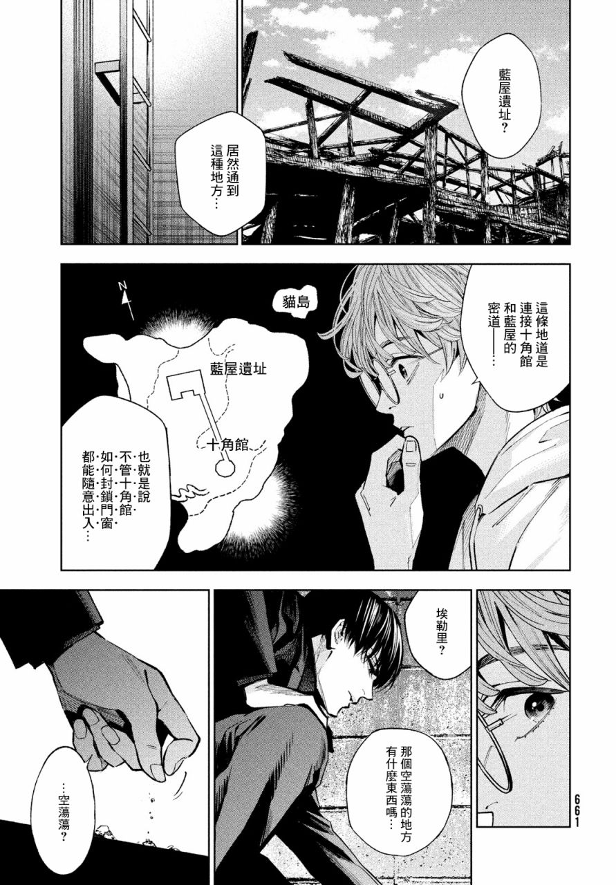 十角館殺人事件 - 13話 - 4