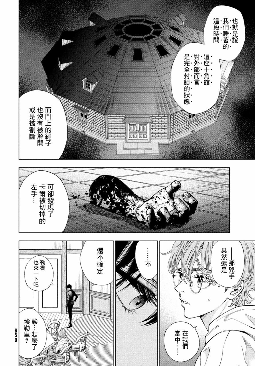 十角館殺人事件 - 13話 - 3