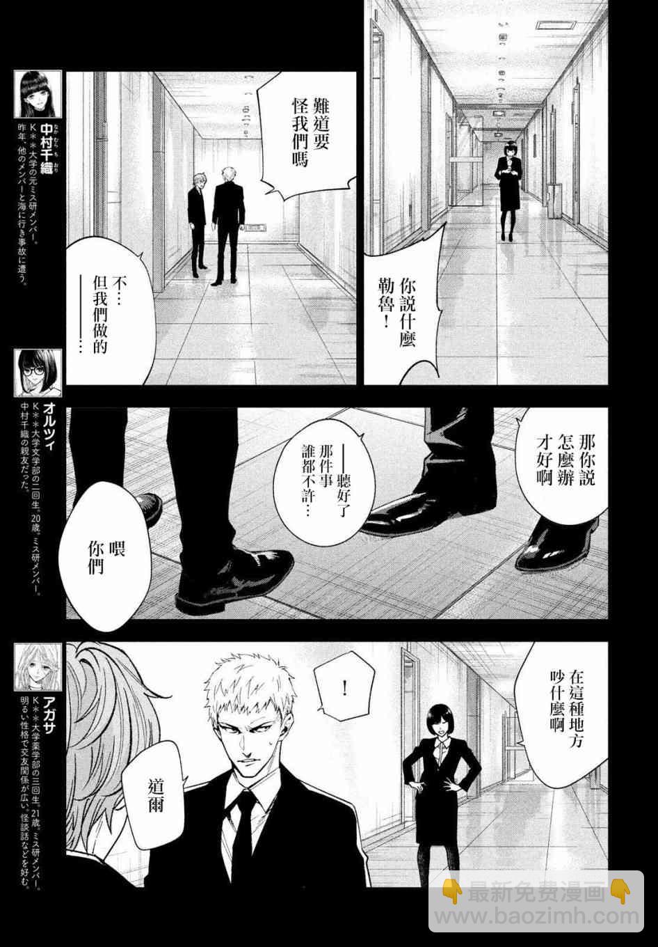 十角館殺人事件 - 15話 - 3