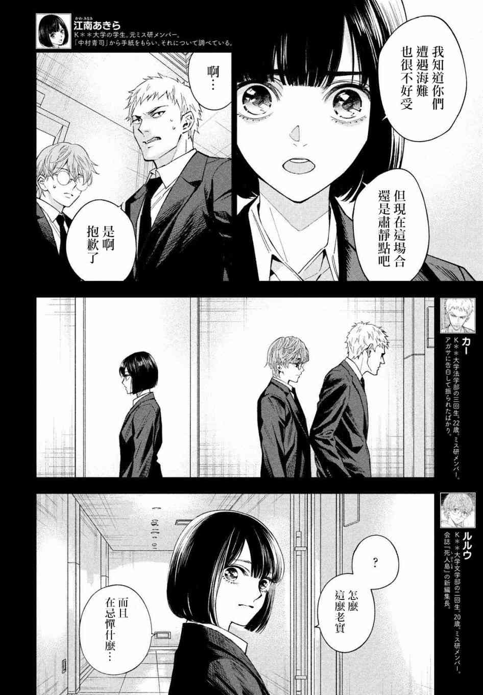 十角館殺人事件 - 15話 - 4