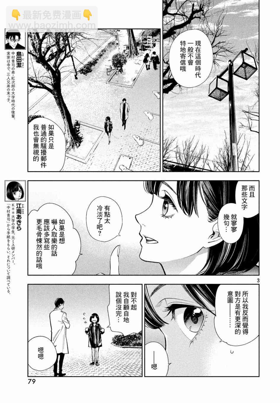 十角館殺人事件 - 3話 - 3