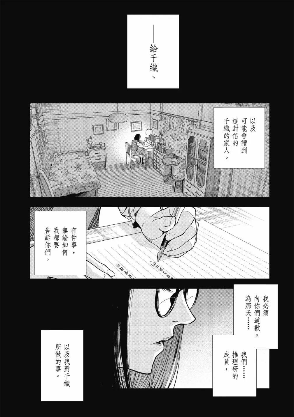 十角館殺人事件 - 第04卷(3/4) - 6