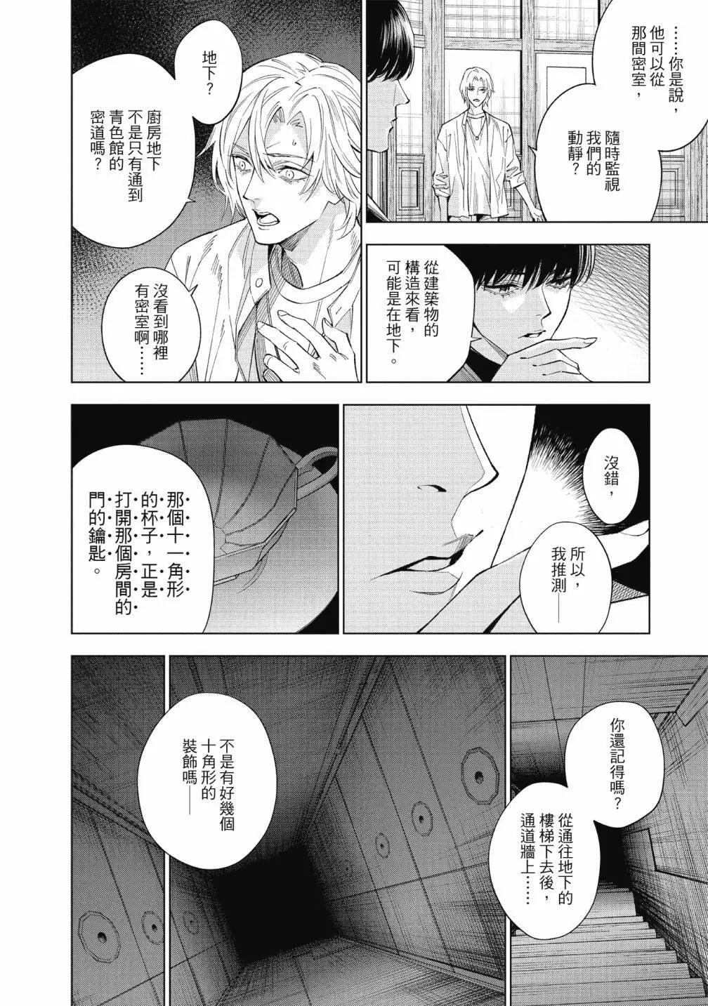 十角館殺人事件 - 第04卷(3/4) - 8