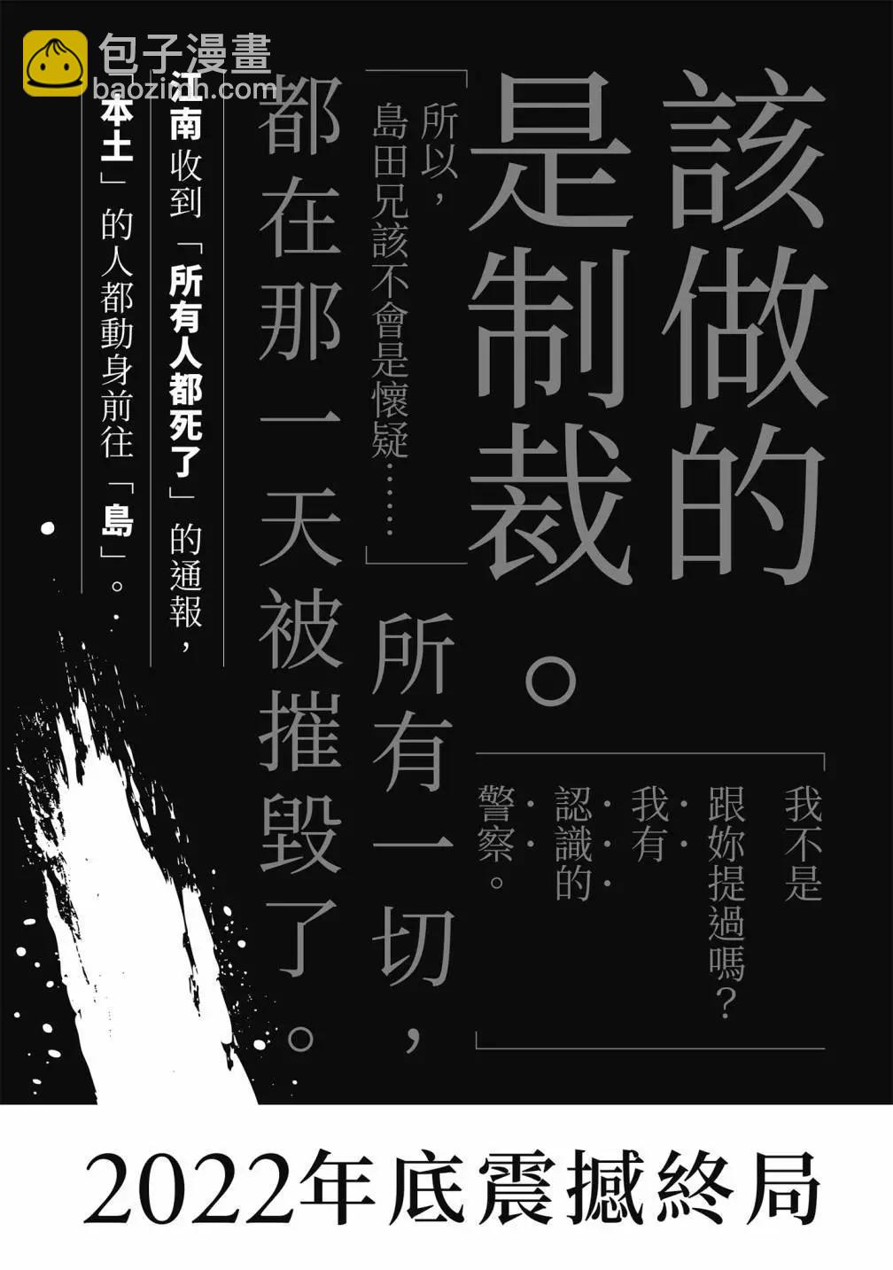 十角館殺人事件 - 第04卷(4/4) - 4