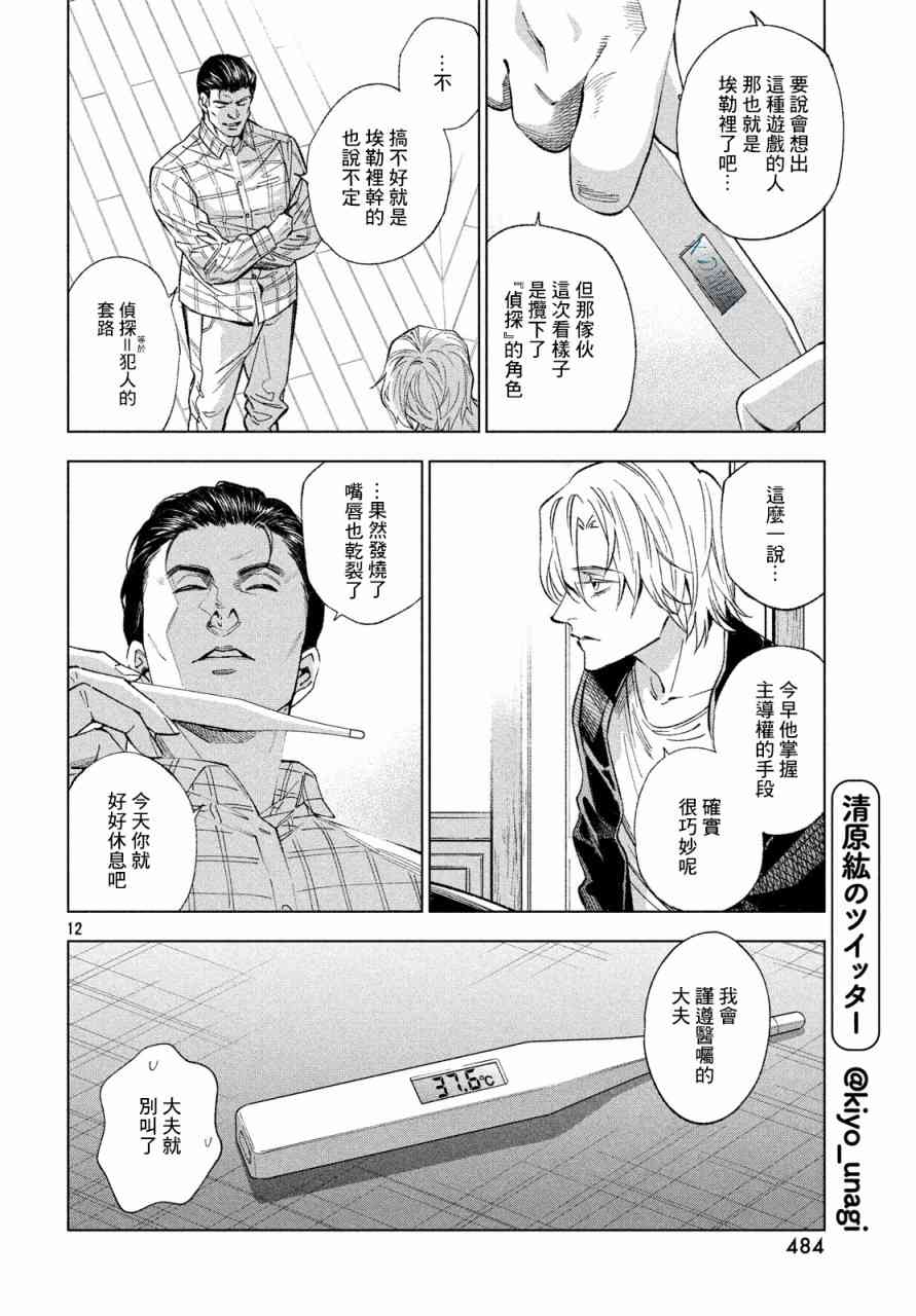 十角館殺人事件 - 5話 - 4