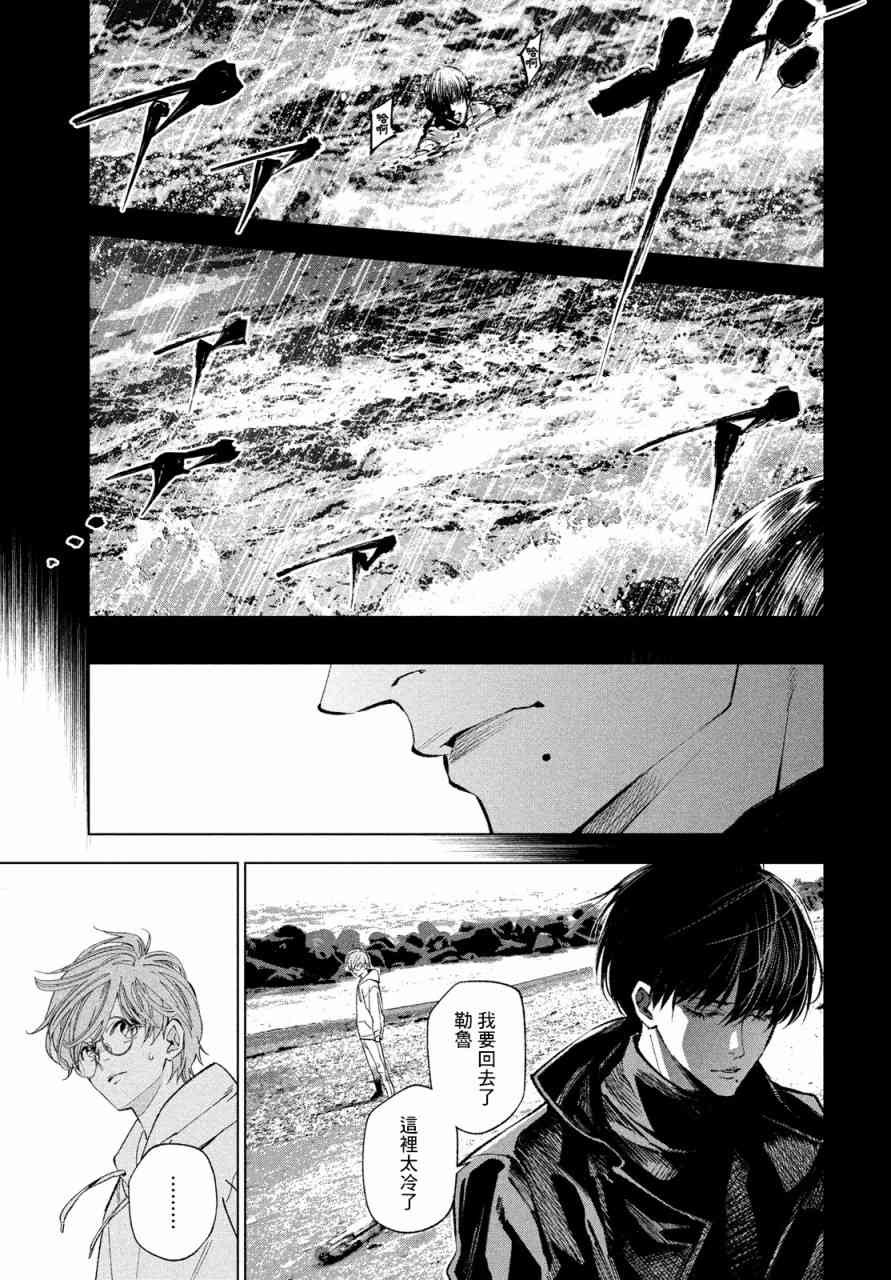 十角館殺人事件 - 5話 - 1