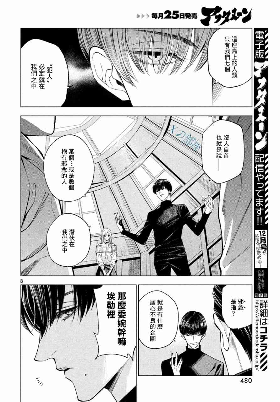 十角館殺人事件 - 5話 - 4