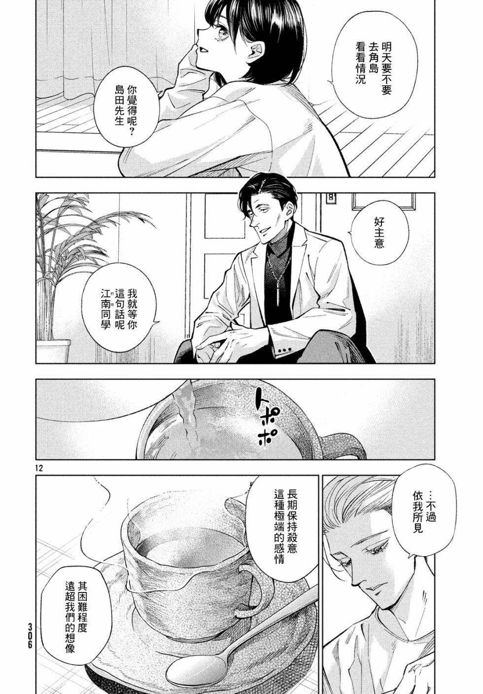 十角館殺人事件 - 7話 - 2