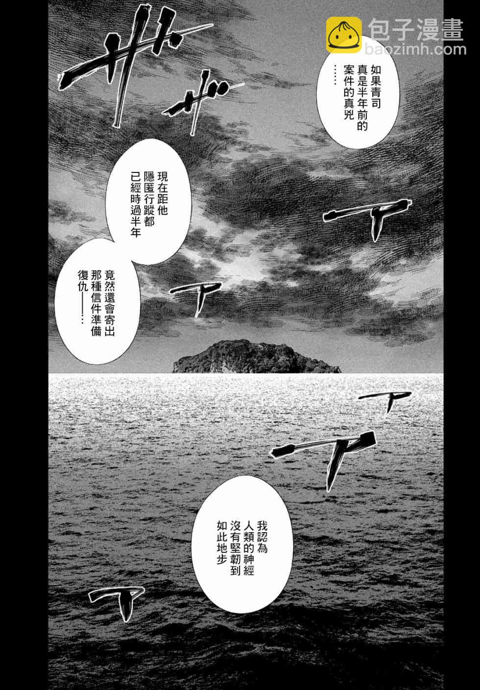 十角館殺人事件 - 7話 - 3