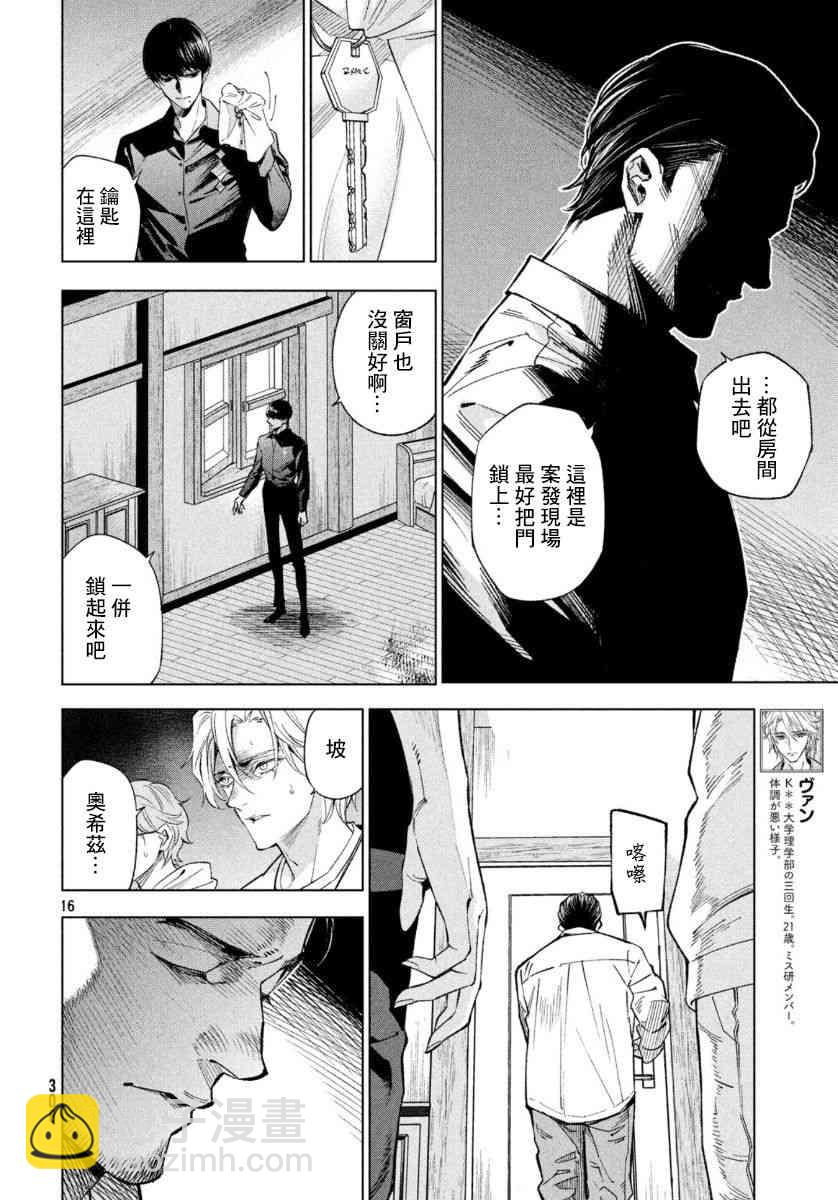 十角館殺人事件 - 9話 - 2