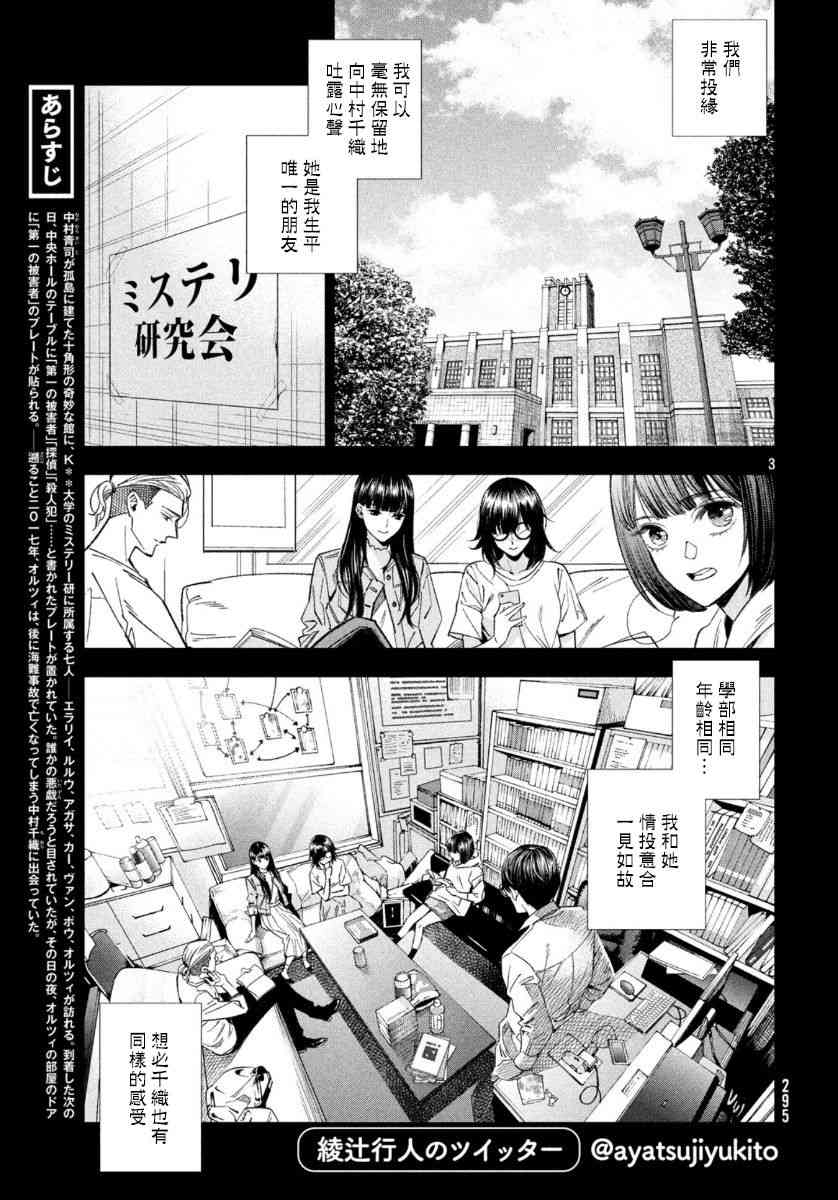 十角館殺人事件 - 9話 - 2