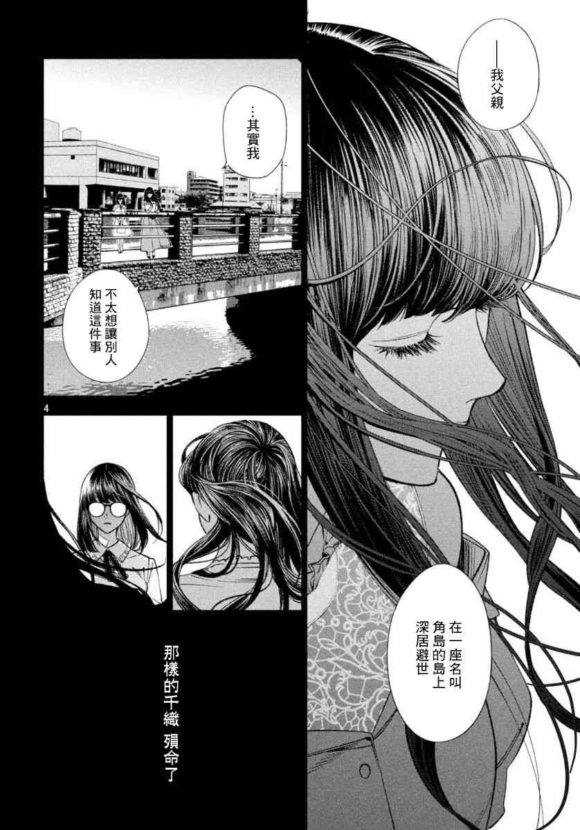 十角館殺人事件 - 9話 - 3