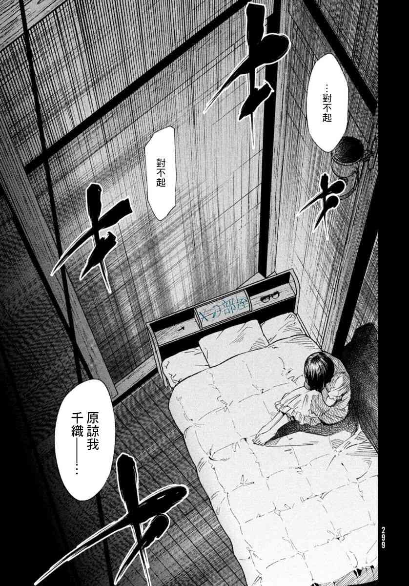 十角館殺人事件 - 9話 - 2